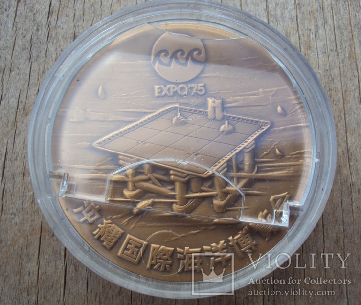 Настольная медаль Экспо 75 EXPO 75, photo number 2
