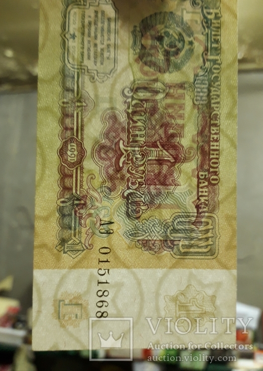 Две боны по 1 рублю 1991г. Номера подряд., фото №9