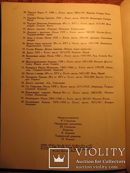 Мане, Тициан, Веласкес, Леонардо 1960-63гг, фото №10