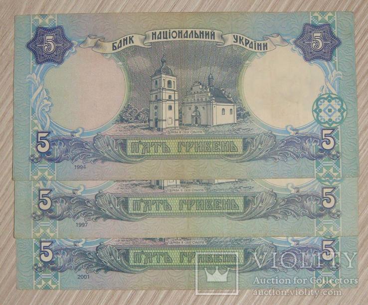 5 грн. 1994, 1997, 2001 годов.