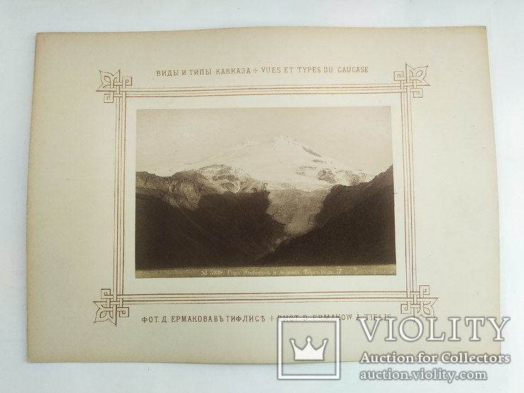 Гора Эльбрус и ледник, фото №2