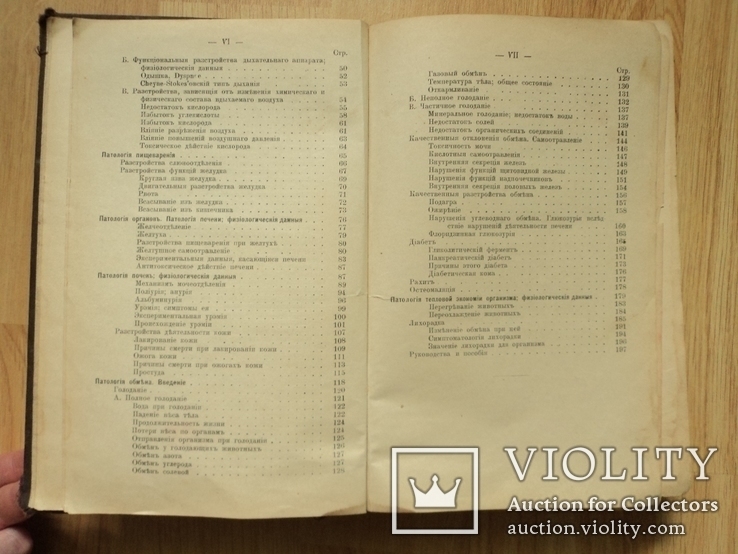 "Лекцiи по бактерiологiи" Н.Г. Ушинский, (Mathesis, Одесса 1908 г.), фото №7