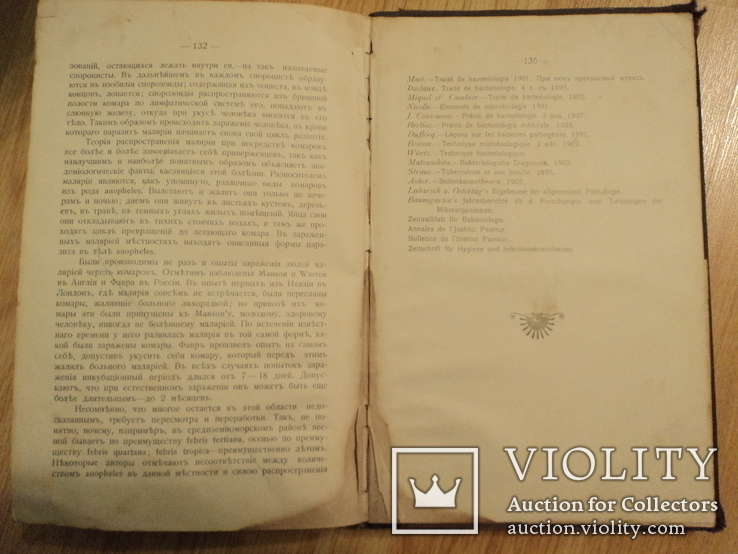 "Лекцiи по бактерiологiи" Н.Г. Ушинский, (Mathesis, Одесса 1908 г.), фото №13