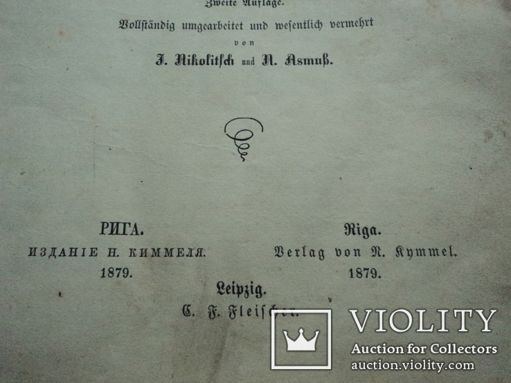 Русско-Немецкий словарь Павловского (Рига 1879 г.)  1340 стр., фото №4