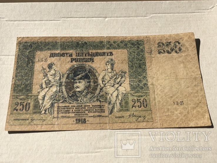 250 рублей 1918, фото №2