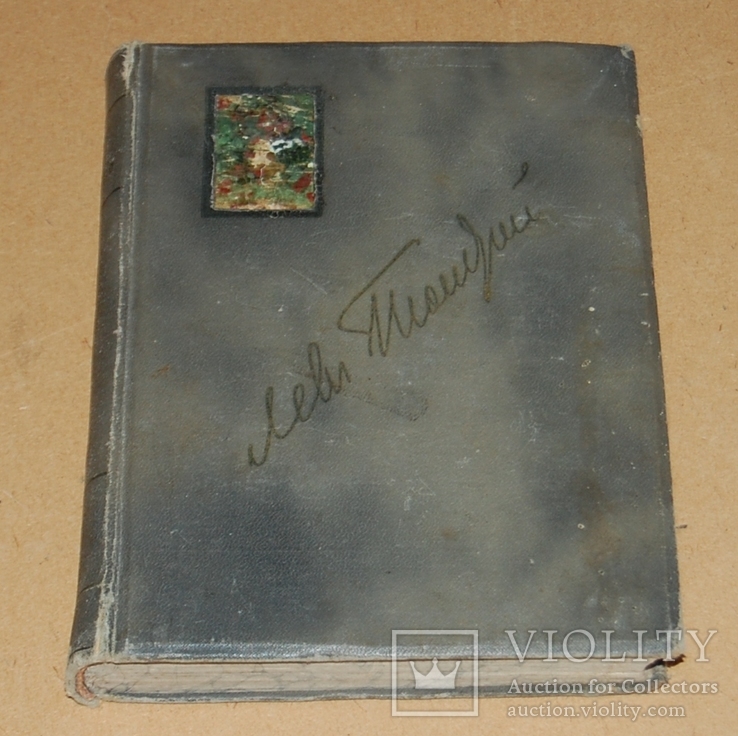 ПСС Лев Толстой 1913 год 20 том, фото №2