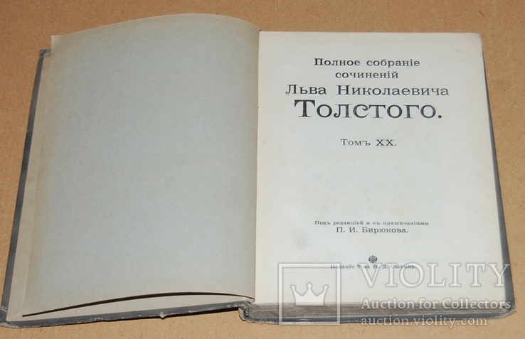 ПСС Лев Толстой 1913 год 20 том, фото №3