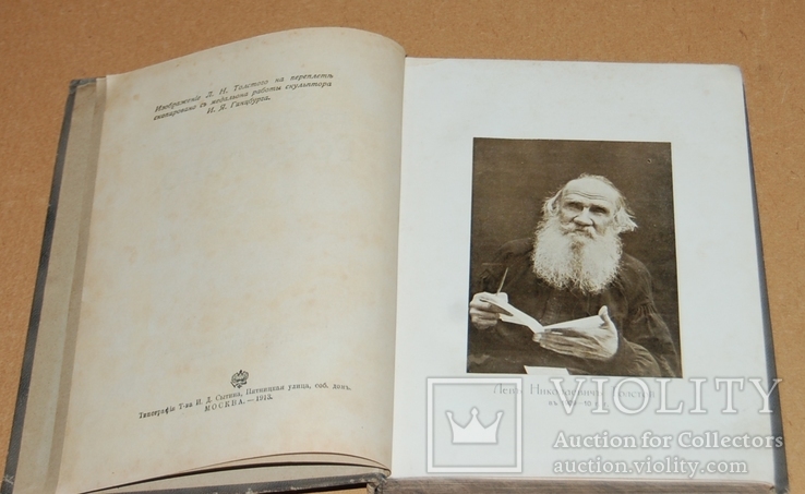 ПСС Лев Толстой 1913 год 20 том, фото №4