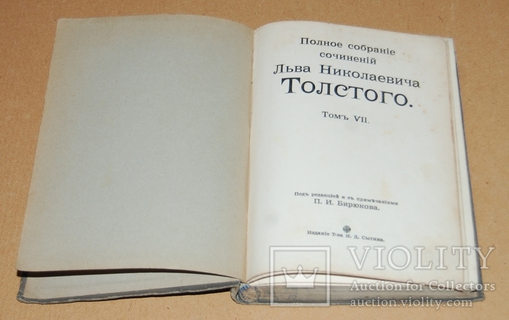 ПСС Лев Толстой 1913 год 5,7,8 тома Война и мир, фото №6