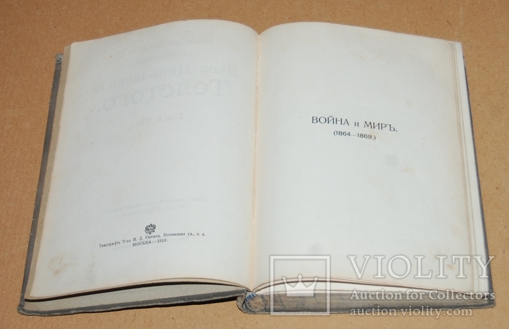 ПСС Лев Толстой 1913 год 5,7,8 тома Война и мир, фото №7