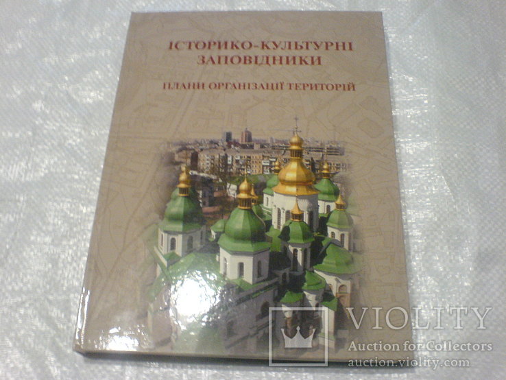 Історико-Культурні Заповідники, фото №2