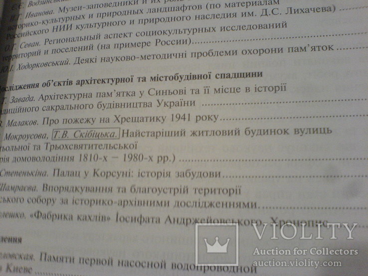  інститу укрндіпроектреставрація-вісник 7-8, фото №11