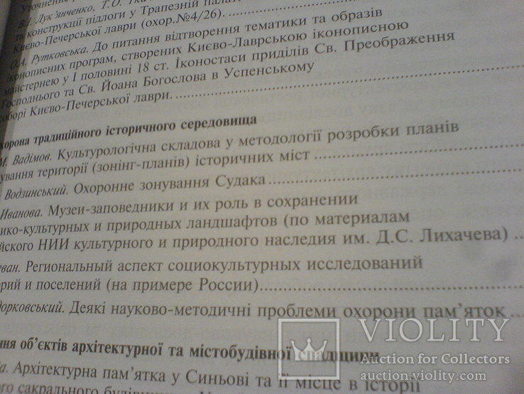  інститу укрндіпроектреставрація-вісник 7-8, фото №12