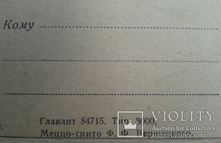 Почтовая карточка Соколов И.И. Сбор вишни в помещичьем саду, фото №10
