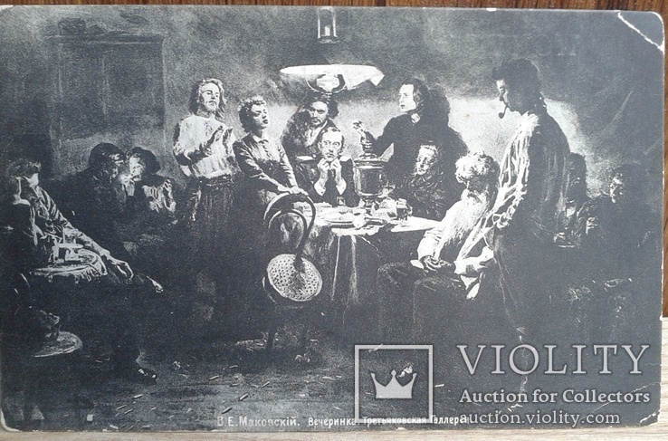 Почтовая карточка Маковский В.Е. Вечеринка, фото №2
