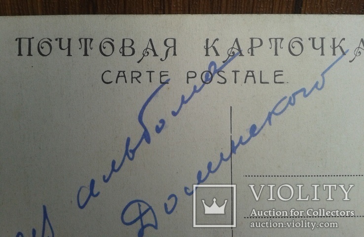 Почтовая карточка Маковский В.Е. Вечеринка, фото №8