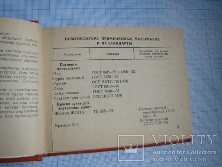 Альбом  колеров  1964 год, фото №5