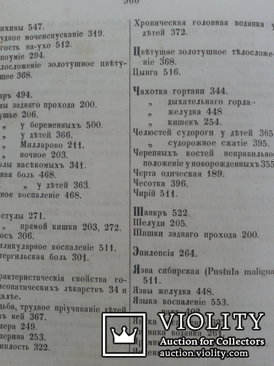 Практическое руководство в гомеопатической медицине Москва 1869 год, фото №8