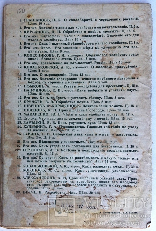 1913  Кролиководство. Иевлева Н., фото №3