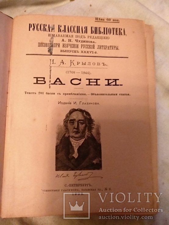 1908 Крылов Басни, фото №2