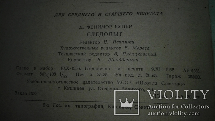 Следопыт  1956    (Рамка), фото №3