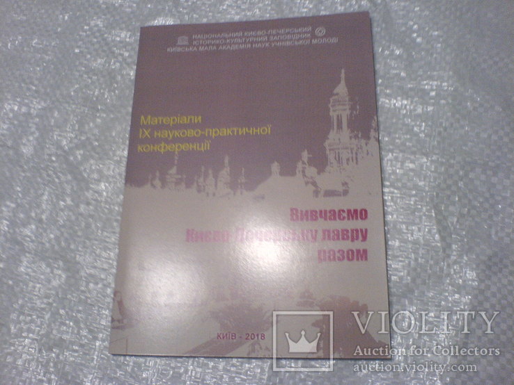 Матеріали науковой практичної конференції IX, фото №2