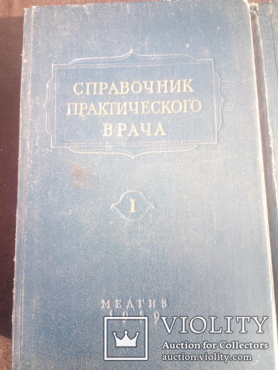 Справочник практического врача, фото №3