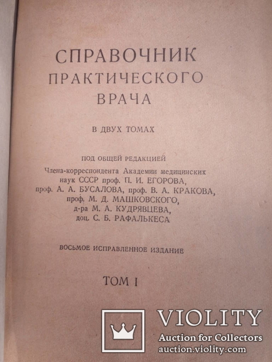 Справочник практического врача, фото №6