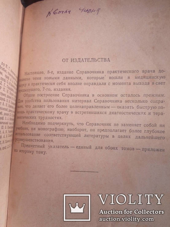 Справочник практического врача, фото №7