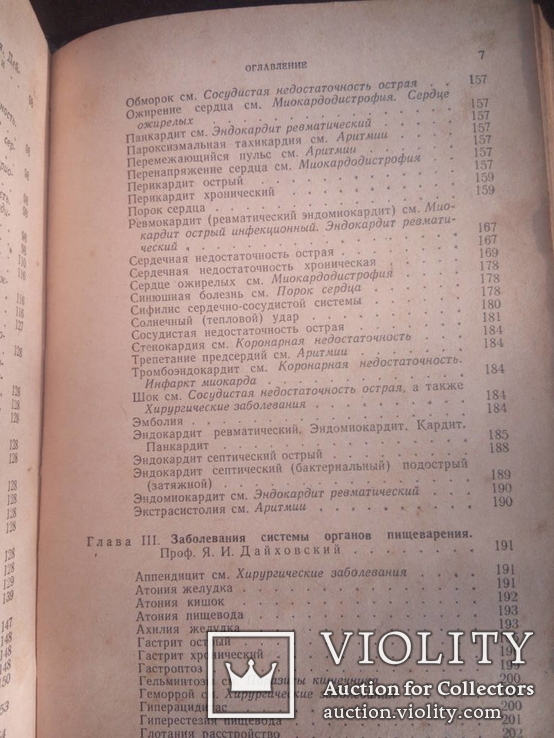 Справочник практического врача, фото №9