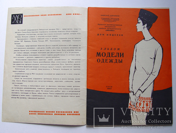 Альбом "Модели одежды" (СССР, Киевский Дом моделей, 1965 г.), фото №3