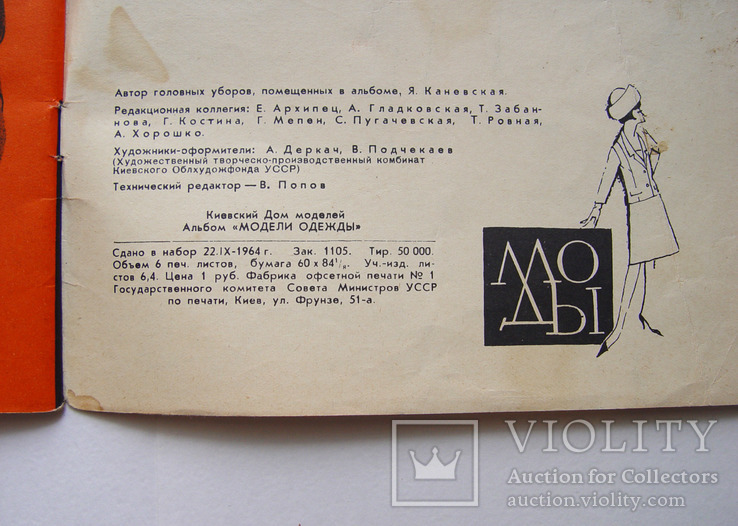 Альбом "Модели одежды" (СССР, Киевский Дом моделей, 1965 г.), фото №13