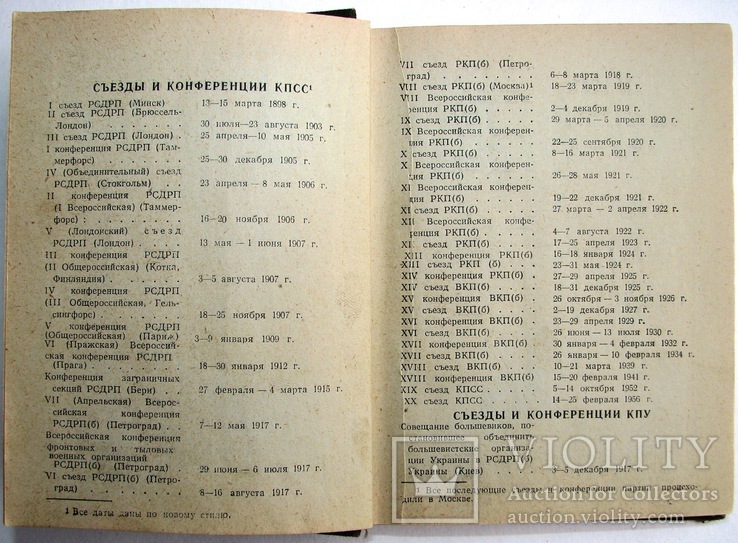 1956  Дневник учета работы агитатора. Харьков, фото №6