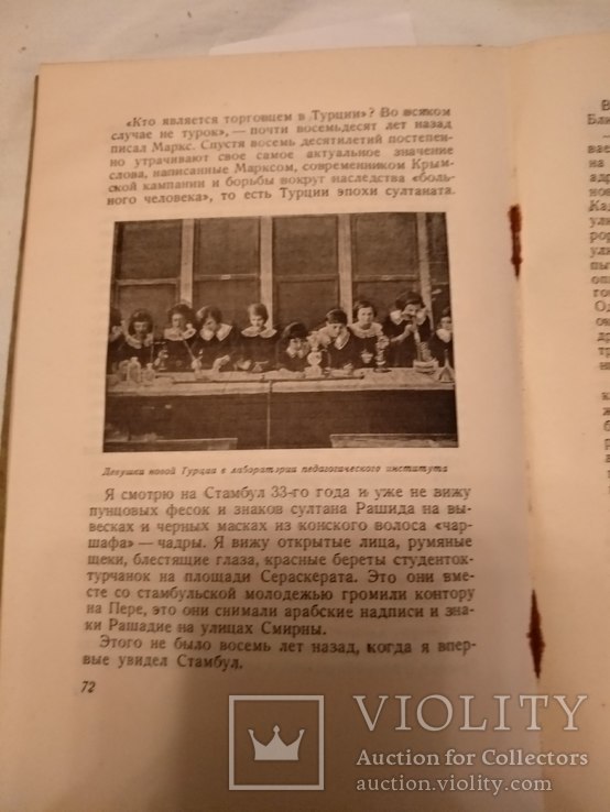 1935 Путешествие в Турцию Стамбул, фото №6