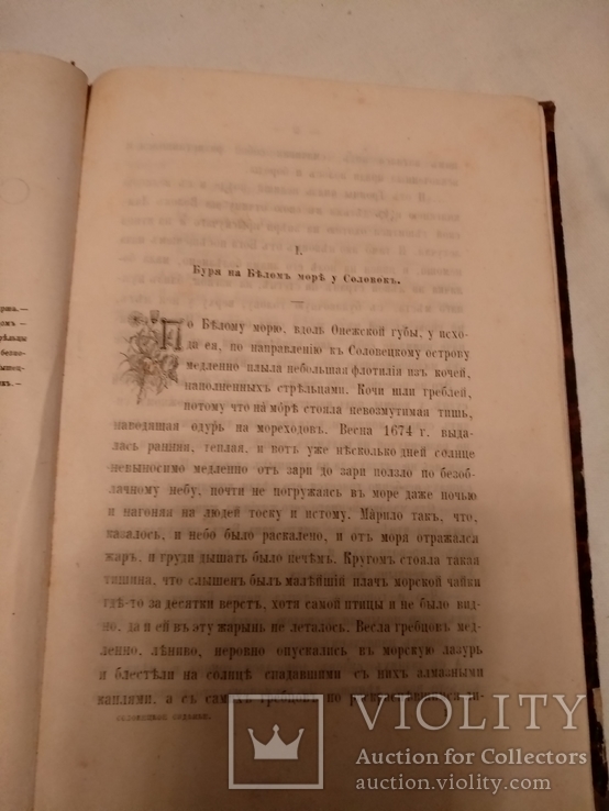 1880 Соловецкие сидение Раскол на Руси прижизнненое, фото №6