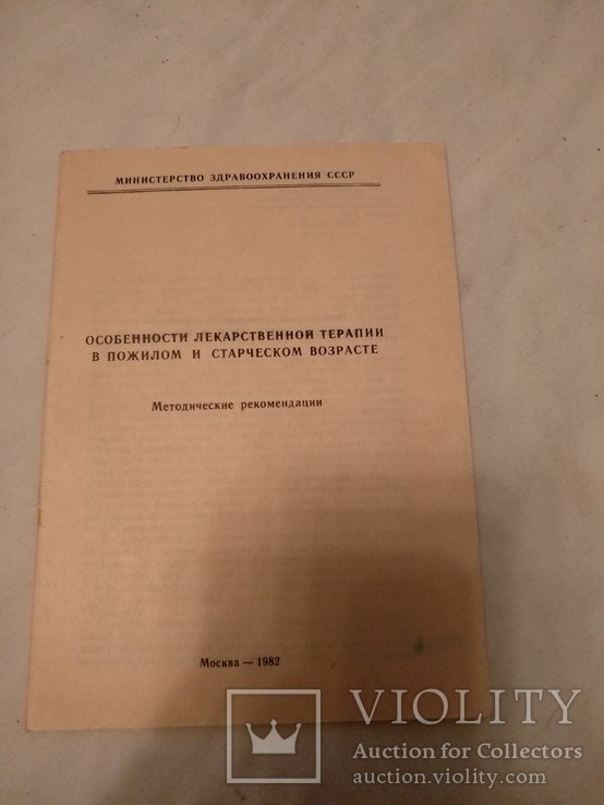 Особенности терапии в пожилом возрасте, фото №2