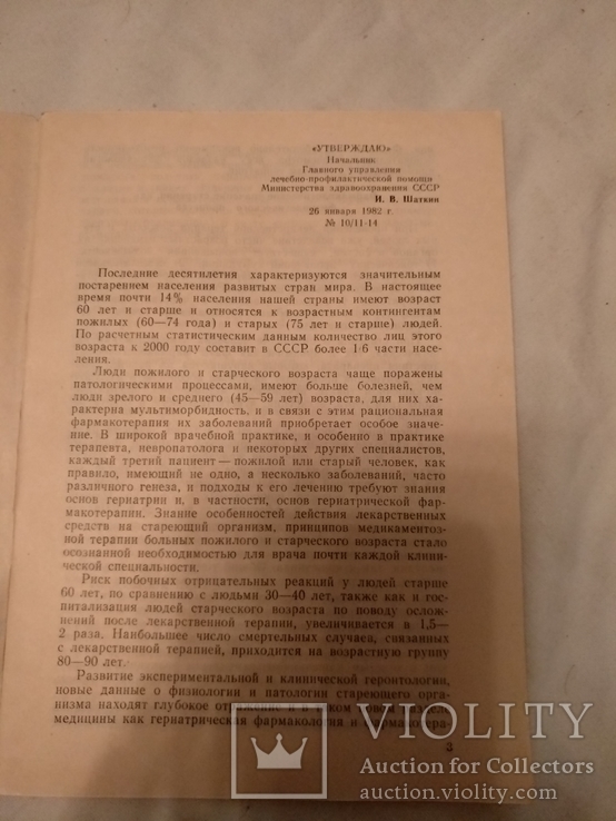 Особенности терапии в пожилом возрасте, фото №3