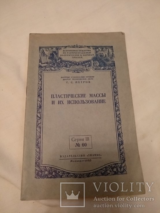 1955 Пластические массы, фото №2