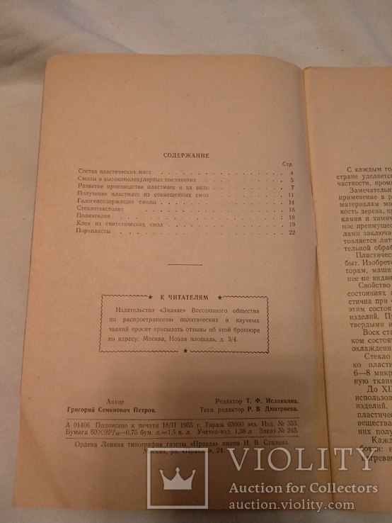 1955 Пластические массы, фото №4