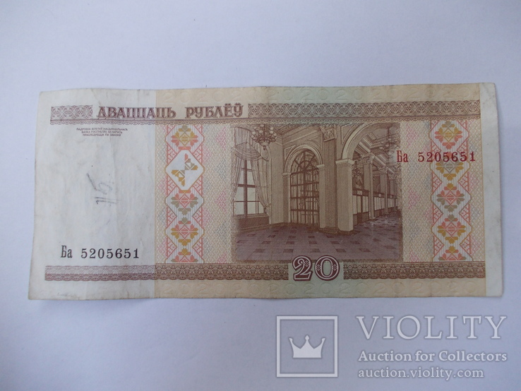 Беларусь 20 рублей 2000 года., фото №4