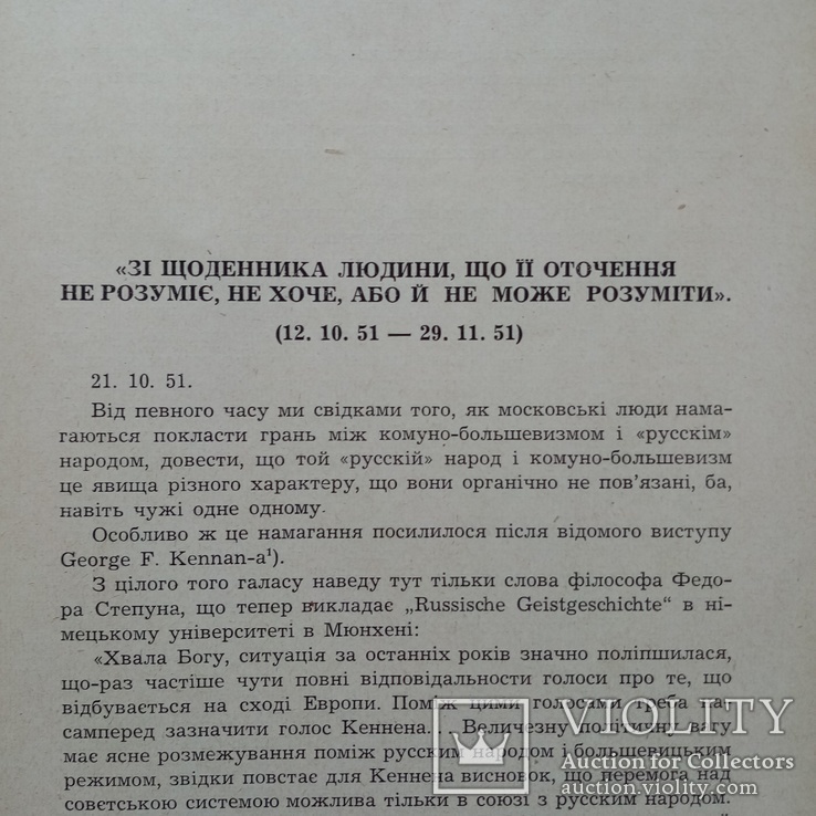 Большевизм - органічне московське явище . Ганновер 1957, фото №7