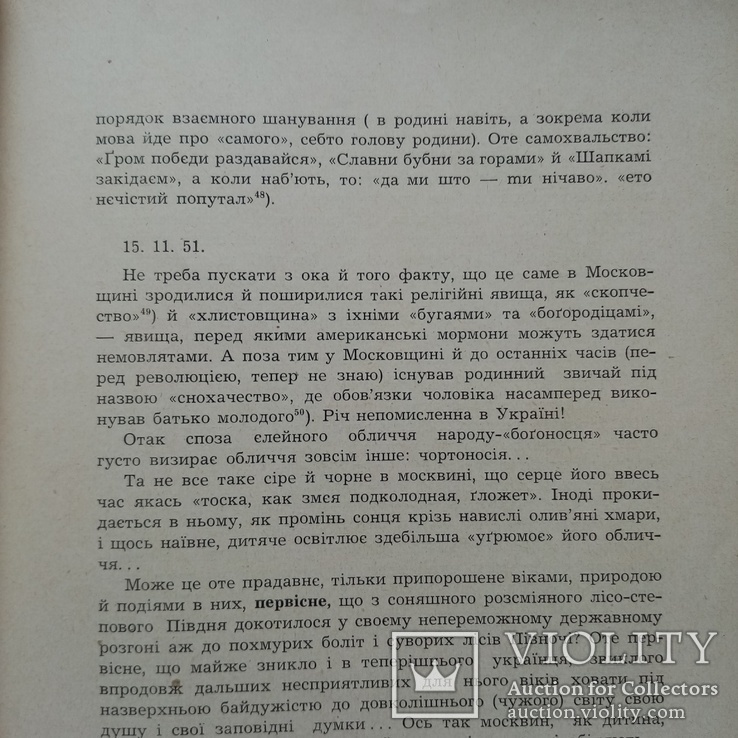 Большевизм - органічне московське явище . Ганновер 1957, фото №9