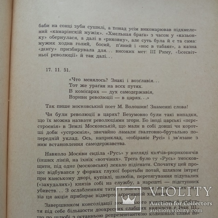 Большевизм - органічне московське явище . Ганновер 1957, фото №10