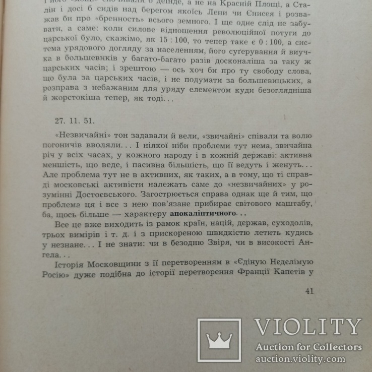 Большевизм - органічне московське явище . Ганновер 1957, фото №11