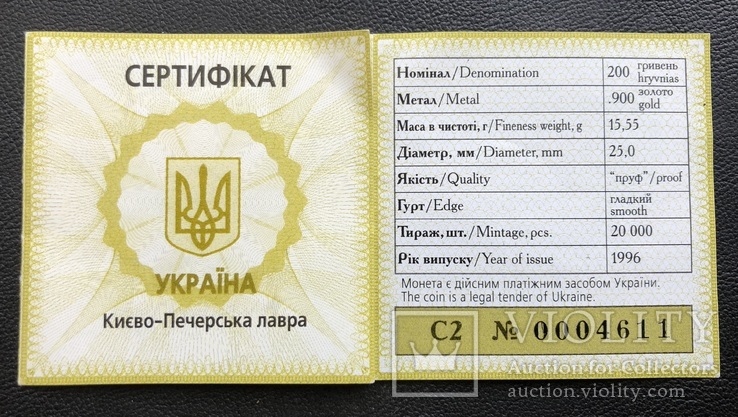 200 гривень 1996 рік. Києво-Печерська Лавра. Золото 15,55 грам. Банківський стан, фото №3