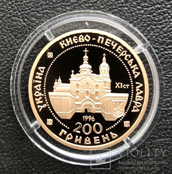200 гривень 1996 рік. Києво-Печерська Лавра. Золото 15,55 грам. Банківський стан, фото №4