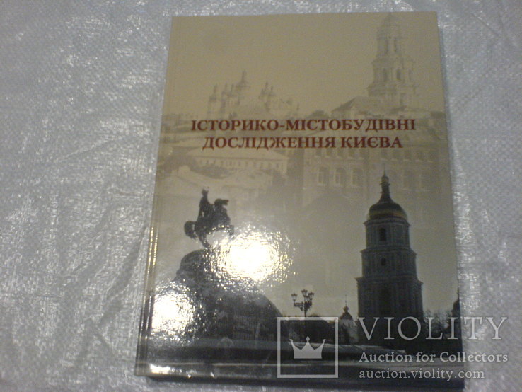 Історико-Містобудівні дослідження Киева