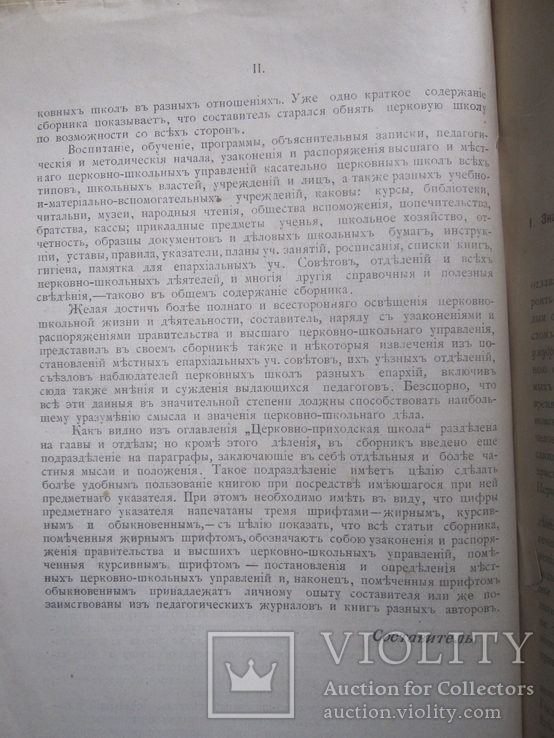 В. Давыденко. Церковная школа. Харьков. ( С дарственной надписью ), фото №6