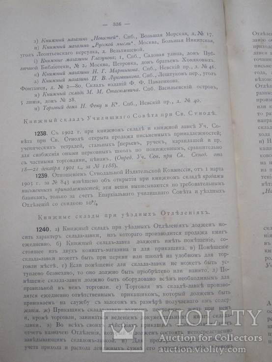 В. Давыденко. Церковная школа. Харьков. ( С дарственной надписью ), фото №9