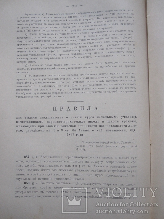 В. Давыденко. Церковная школа. Харьков. ( С дарственной надписью ), фото №12